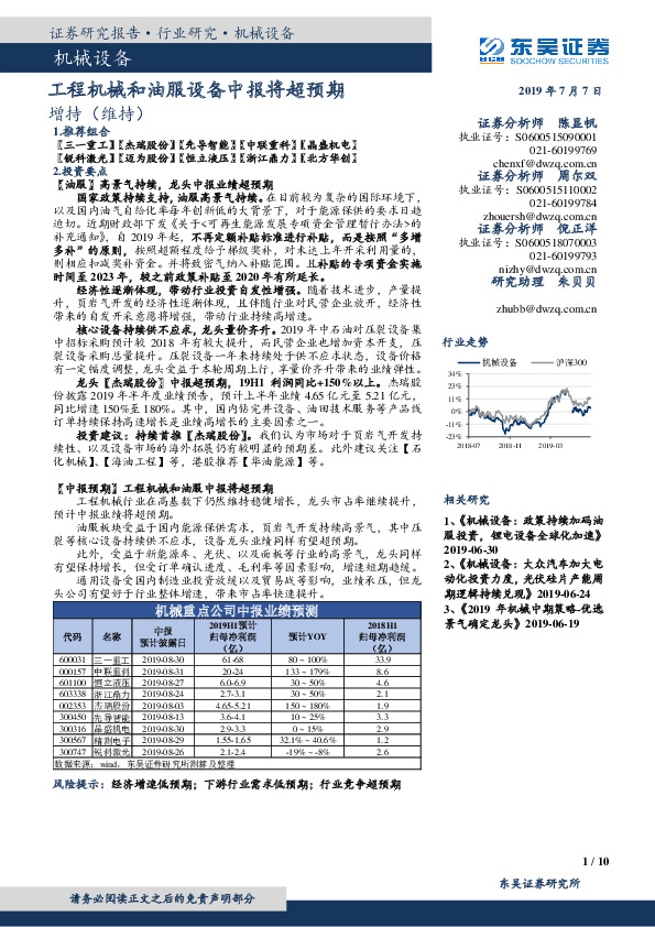 机械设备行业跟踪周报：工程机械和油服设备中报将超预期