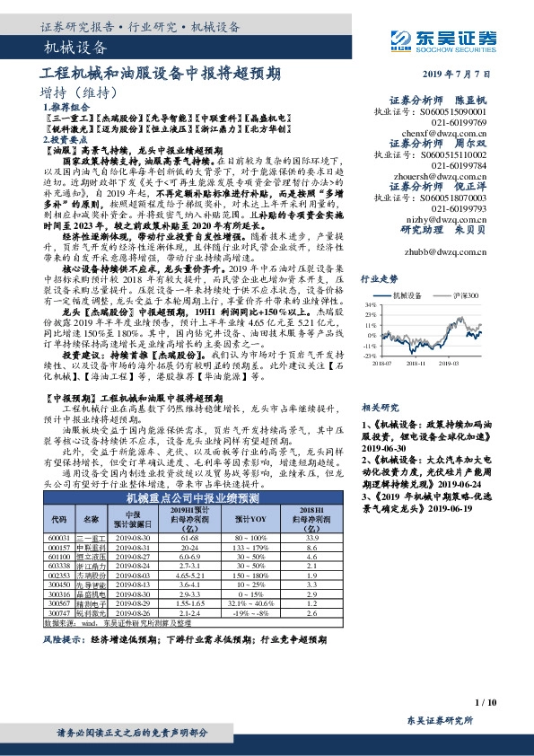 机械设备行业跟踪周报：工程机械和油服设备中报将超预期