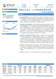 机场行业深度报告：周期让位成长：从产能周期到零售消费