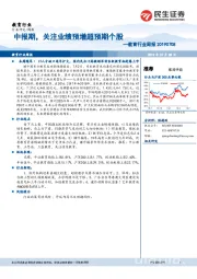 教育行业周报：中报期，关注业绩预增超预期个股