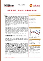 计算机行业周报：中报季临近，建议关注业绩高增长个股