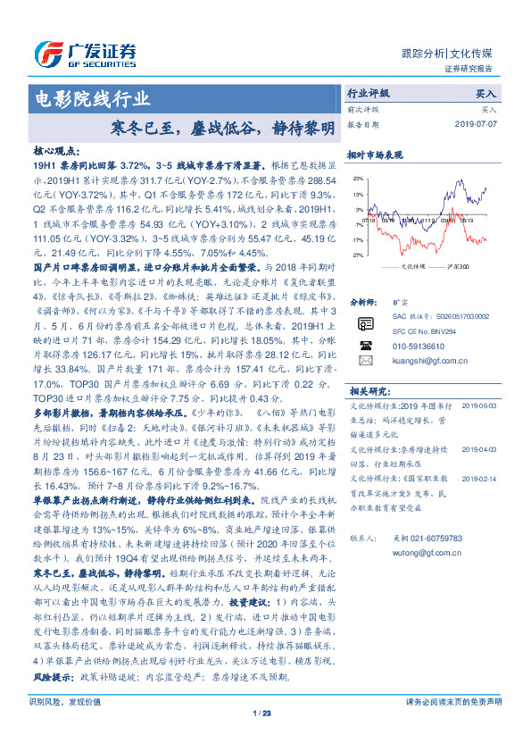 电影院线行业：寒冬已至，鏖战低谷，静待黎明