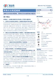 环保行业深度跟踪：继续关注垃圾分类影响，管网及污水处理补助方案发布