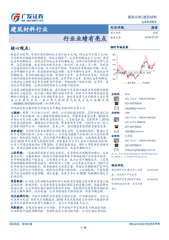 建筑材料行业：行业业绩有亮点