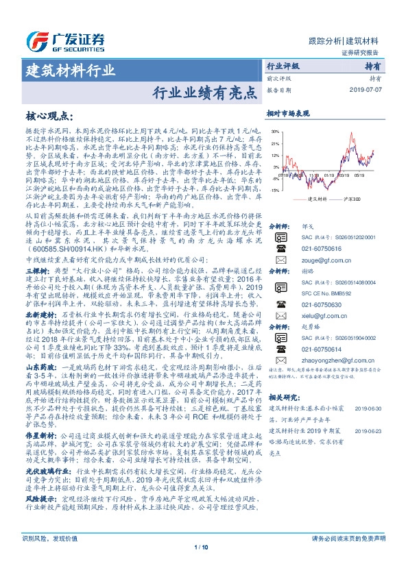 建筑材料行业：行业业绩有亮点