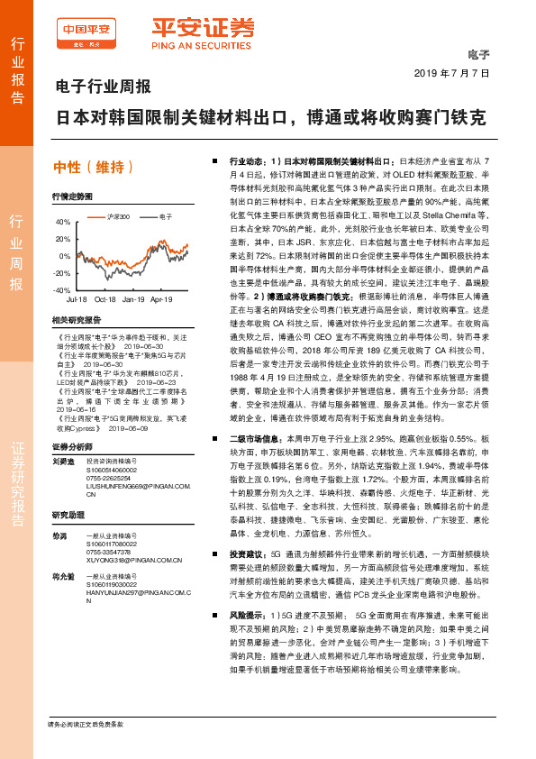 电子行业周报：日本对韩国限制关键材料出口，博通或将收购赛门铁克