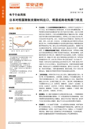 电子行业周报：日本对韩国限制关键材料出口，博通或将收购赛门铁克