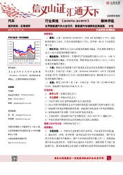 汽车行业周报：世界新能源汽车大会召开，新能源汽车继续免征购置税