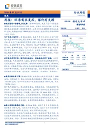 煤炭行业周报：旺季需求复苏，煤价有支撑