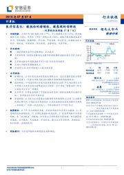 计算机行业周报：医疗信息化：被低估的持续性，被忽视的创新性