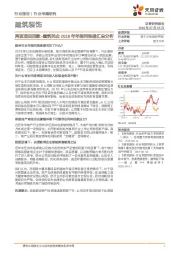 建筑装饰行业专题研究:再谈项目回款-建筑民企2018年年报问询函汇总分析