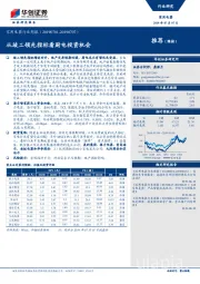 家用电器行业周报：从竣工领先指标看厨电投资机会