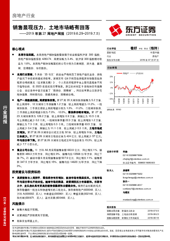 房地产2019年第27周地产周报：销售显现压力，土地市场略有回落