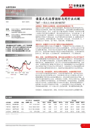 TMT一周谈之传媒：读客文化运营指标与同行业比较