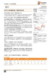 银行行业研究周报：信用卡业务增速放缓，逾期有所改善