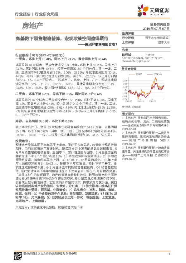 房地产销售周报：高基数下销售增速普降，宏观政策空间值得期待