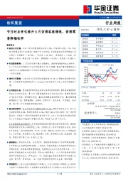 纺织服装行业周报：节日时点变化推升5月访港客流增速，香港零售降幅收窄