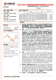 非银周报:股权管理规定落地,行业差异化竞争