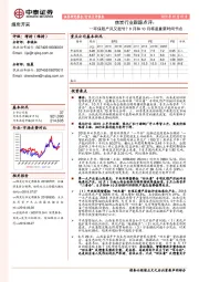 焦炭行业跟踪点评：环保限产风又起兮？8月和10月将是重要时间节点