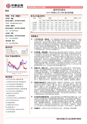 2019年钢铁上市公司中报业绩前瞻：盈利回归常态