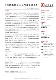 房地产周报：信托规模受监管控制，地产融资呈收紧趋势