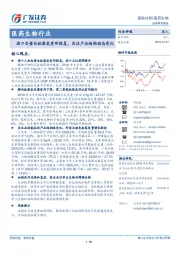 医药生物行业：进口白蛋白批签发有所恢复，关注产品结构动态变化