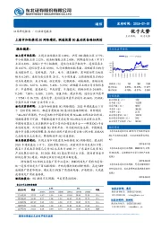 通信：上海市加快推进5G网络建设，联通披露5G基站设备路标规划