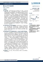 计算机应用行业：重点公司中报预测