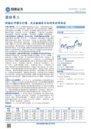 国防军工行业周报：两船合并催化行情，关注船舶系与电科系改革机会