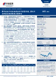 交通运输行业周报：事件波动不改机场黄金时代投资价值，暑运开启料航空股将展现业绩弹性