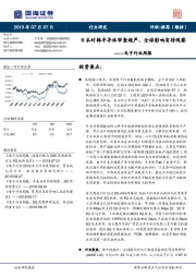 电子行业周报：日本对韩半导体审查趋严，全球影响有待观察