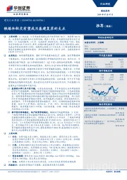 建筑行业周报：铁路和轨交有望成为基建复苏的支点