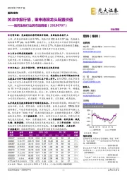 医药生物行业跨市场周报：关注中报行情，重申港股龙头配置价值