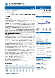 房地产周报：部分信托公司地产融资受约谈，行业资金面可能进一步收紧