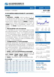 国防军工：关注南北船重组和地缘政治风险催化军工板块估值修复