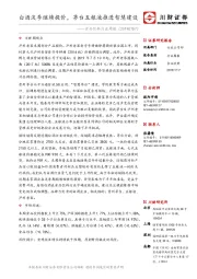 食品饮料行业周报：白酒淡季继续提价，茅台五粮液推进智慧建