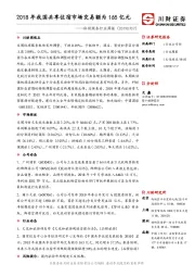 休闲服务行业周报：2018年我国共享住宿市场交易额为165亿元