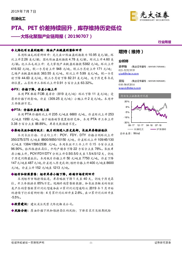 大炼化聚酯产业链周报：PTA、PET价差持续回升，库存维持历史低位