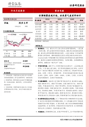 家用电器行业月度报告：空调销量表现不佳，冰洗景气度有所回升