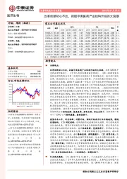 医药生物行业周报：改革创新初心不改，把握中国医药产业结构升级的大浪潮