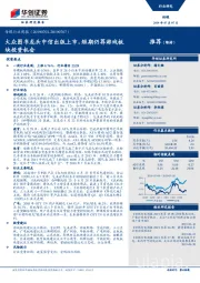 传媒行业周报：大众图书龙头中信出版上市，短期仍荐游戏板块投资机会