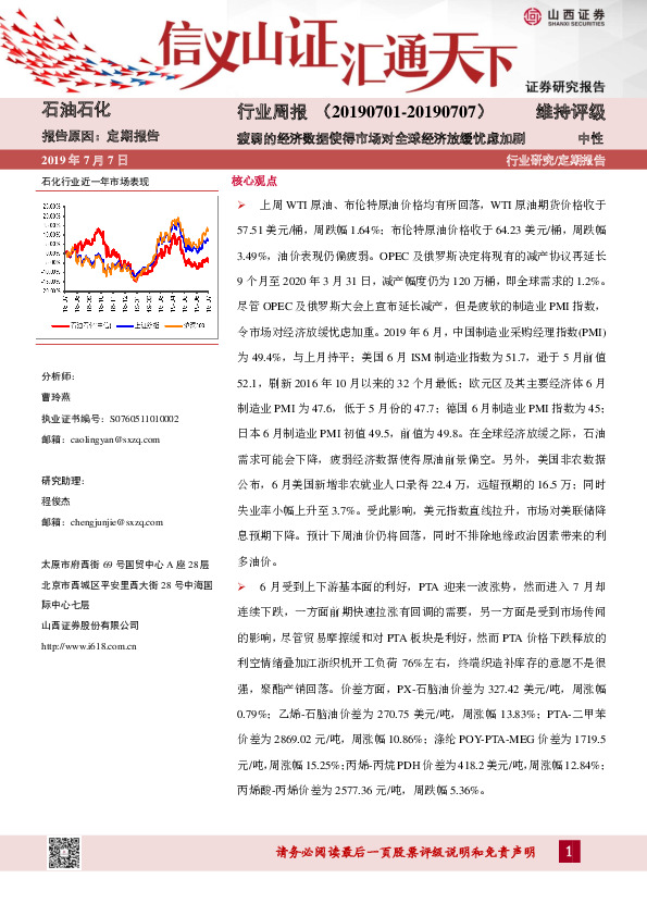 石油石化行业周报：疲弱的经济数据使得市场对全球经济放缓忧虑加剧