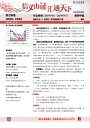 轻工制造行业周报：造纸行业1-5月营收、净利润继续下滑