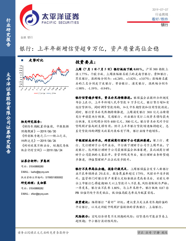 银行行业周报：上半年新增信贷超9万亿，资产质量高位企稳