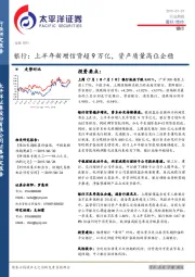 银行行业周报：上半年新增信贷超9万亿，资产质量高位企稳