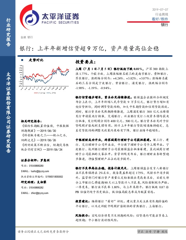 银行行业周报：上半年新增信贷超9万亿，资产质量高位企稳