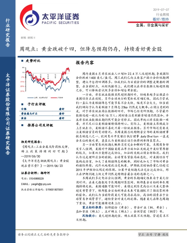 金属、非金属与采矿周观点：黄金跌破千四，但降息预期仍存，持续看好黄金股