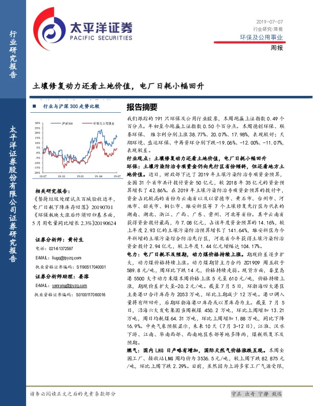 环保及公用事业行业周报：土壤修复动力还看土地价值，电厂日耗小幅回升