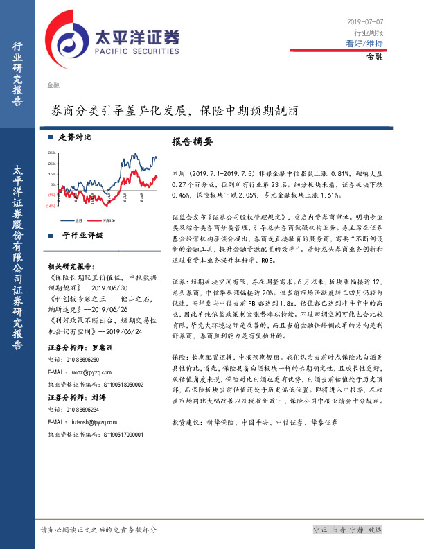 金融行业周报：券商分类引导差异化发展，保险中期预期靓丽