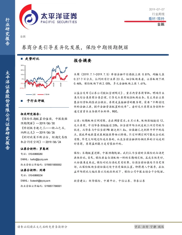 金融行业周报：券商分类引导差异化发展，保险中期预期靓丽